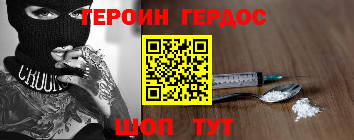ГЕРОИН VHQ Щёлково