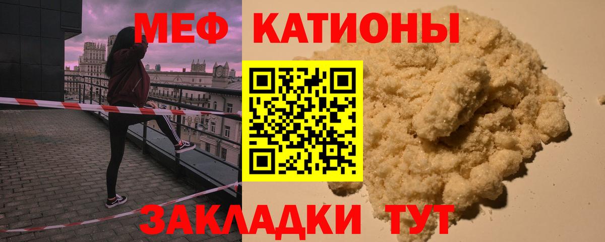 Меф мяу мяу Щёлково
