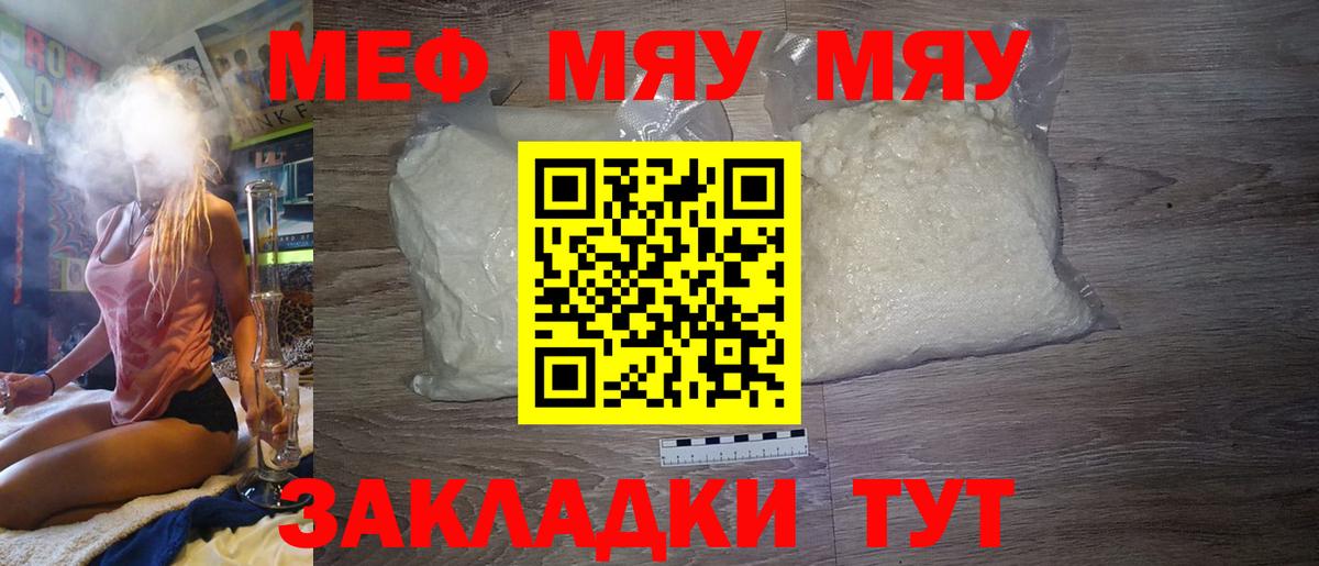 Щёлково  МЯУ-МЯУ  Вход с VPN  МЕФ мяу мяу  Меф 