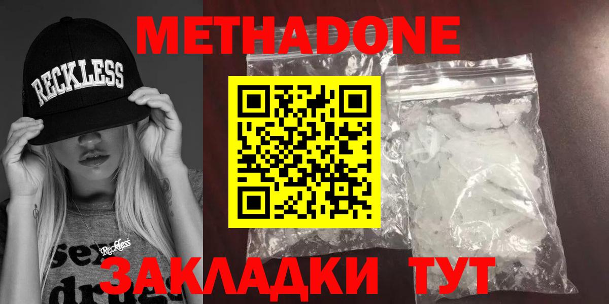 МЕТАДОН VHQ  Метадон methadone  Вход с VPN  мега зеркало  Щёлково 